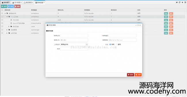 基于Jfinal權限工作流管理系統