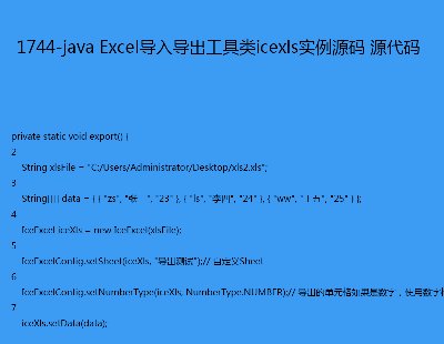 1744-java Excel댧icexlsԴa Դa
