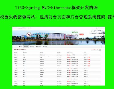  1753-Spring MVC+hibernate_lУ@ʧIWվǰ_ͺ_ϵyԴa Դa
