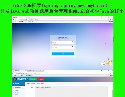 1755-SSM(spring+spring mvc+mybatis)_ljava webĿ}_ϵy,mϳWJavaITС