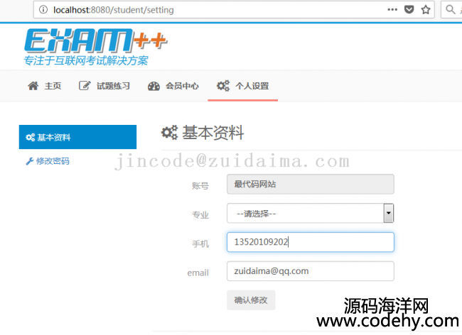 ssm整合開發java在線考試系統,通過maven搭建
