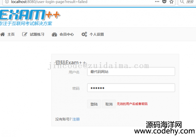 ssm整合開發java在線考試系統,通過maven搭建