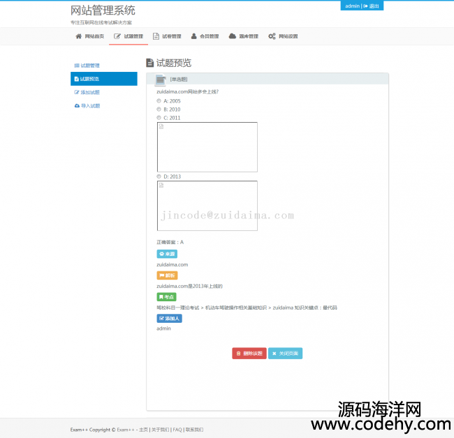 ssm整合開發java在線考試系統,通過maven搭建