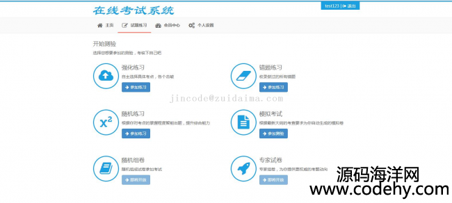 ssm整合開發java在線考試系統,通過maven搭建