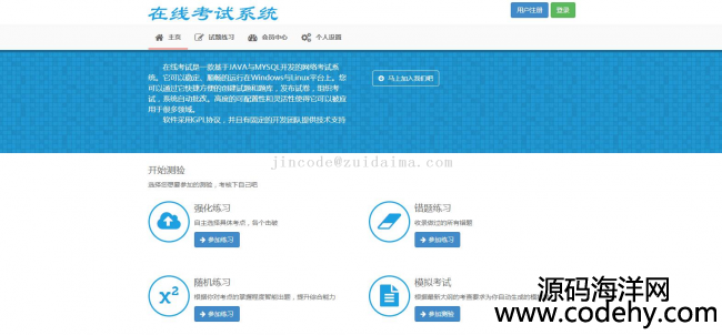 ssm整合開發java在線考試系統,通過maven搭建