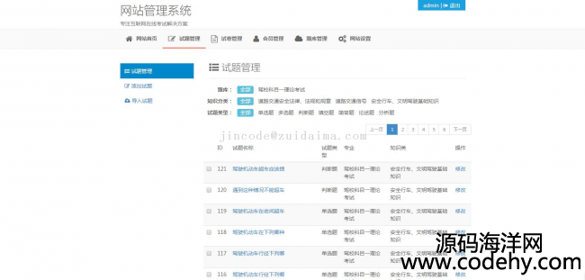 ssm整合開發java在線考試系統,通過maven搭建