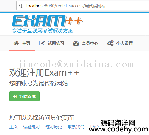 ssm整合開發java在線考試系統,通過maven搭建