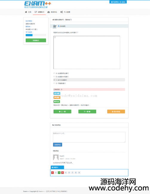 ssm整合開發java在線考試系統,通過maven搭建