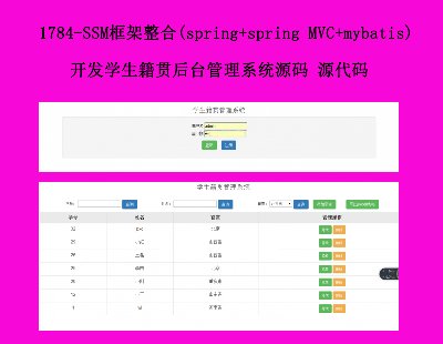 1784-SSM(spring+spring MVC+mybatis)_lW؞_ϵyԴa Դa