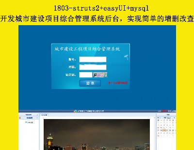 1803-struts2+easyUI+mysql_l(f)нO(sh)(xing)ĿCϹϵy(tng)_(ti)(sh)F(xin)(jin)εhĲ鹦