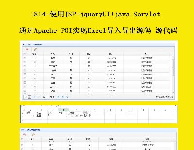 1814-ʹJSP+jqueryUI+java Servletͨ^Apache POIFExcel댧Դa Դa