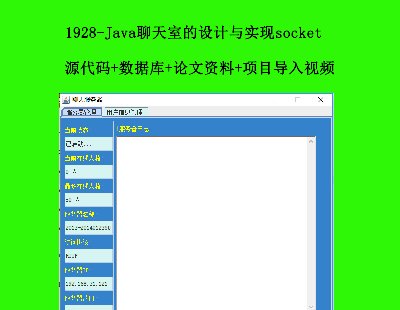 1928-JavaҵOӋcFsocket Դa++ՓY+Ŀҕl