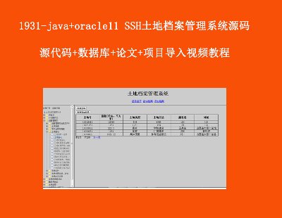 1931-java+oracle11 SSHؙnϵyԴa Դa++Փ+Ŀҕl̳