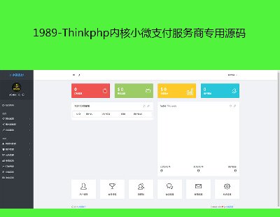1989-ThinkphpȺС΢֧̌Դa