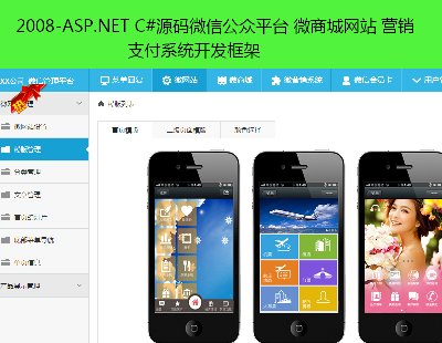 2008-ASP.NET C#Դa΢Źƽ_ ΢̳ǾWվ IN ֧ϵy_l