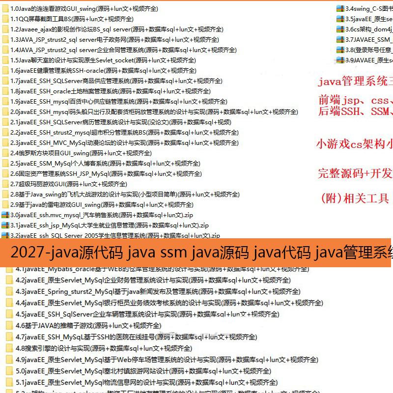 2027-javaԴa java ssm javaԴa javaa javaϵy(tng)Դaϵy(tng)