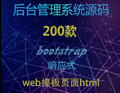 2047-web_ϵyԴabootstrap푑ʽDhtmlģuih5
