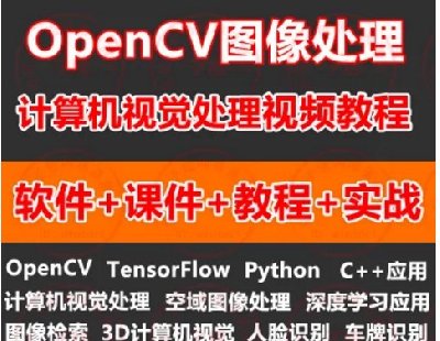 2053-OpenCVӋ(j)C(j)ҕX(ju)DzR(sh)e̎㷨ҕl̳(xing)Ŀ(sh)(zhn)Դa(sh)