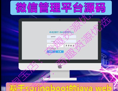 2069-springboot webĿ΢Ź̖ƽ_ ΢ƽ_ javaԴa 