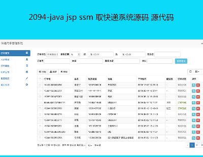 2094-java jsp ssm ȡfϵyԴa Դa
