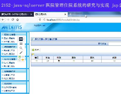 2152-java+sqlservertԺסԺϵyоcF jspԴa IOӋՓ