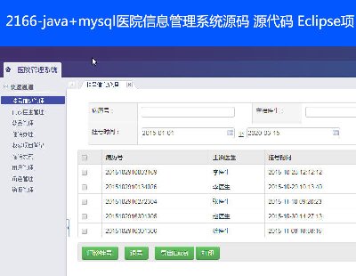 2166-java+mysqlt(y)ԺϢϵy(tng)Դa Դa Eclipse(xing)Ŀ