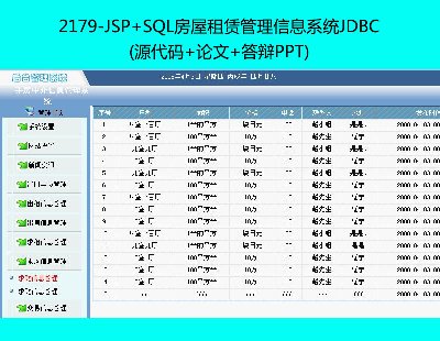 2179-JSP+SQLUϢϵyJDBC(Դa+Փ+qPPT)