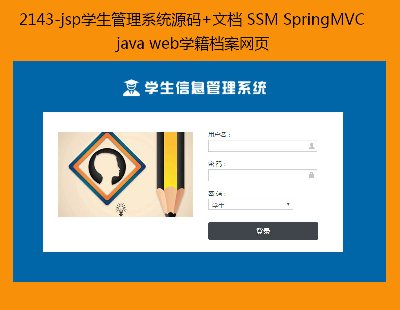 2143-jspWϵyԴa+ęn SSM SpringMVC java webWnW