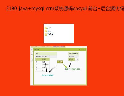 2180-java+mysql crmϵy(tng)Դaeasyui ǰ_+_Դa