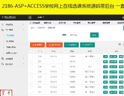 2186-ASP+ACCESSWУWھxnϵyԴa_ һֱʹ