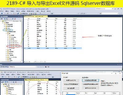 2189-C# cExcelļԴa Sqlserver