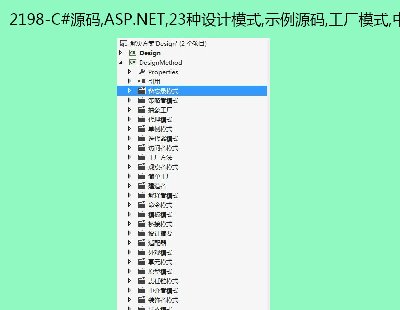 2198-C#Դa,ASP.NET,23NOӋģʽ,ʾԴa,Sģʽ,нģʽ