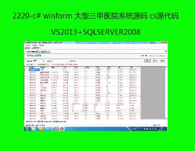 2220-c# winform tԺϵyԴa csԴa