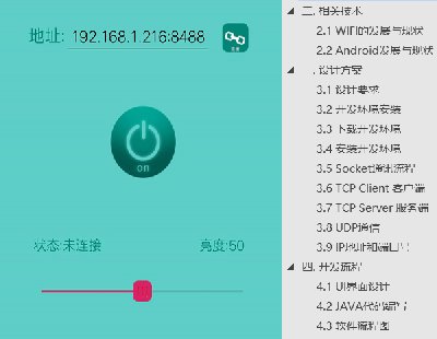 2256-׿wifiͨԴa ׿ܼҾAPPԴa androidTCPͨ