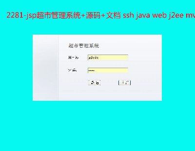 2281-jspйϵy+Դa+ęn ssh java web j2ee mvc bs WOӋ