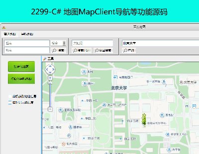 2299-C# ؈DMapClient(do)ȹԴa