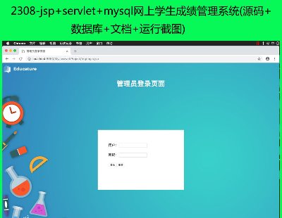 2308-jsp+servlet+mysqlWόWɿϵy(Դa++ęn+\н؈D)