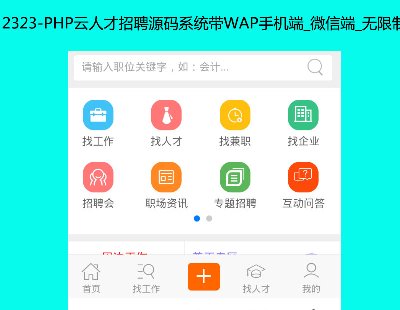 2323-PHP˲ƸԴaϵy(tng)WAP֙C(j)_΢Ŷ_o