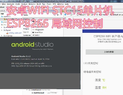 2356-׿WIFI STC15ƬC ESP8266 W(wng) ̌W(xu)ҕl (lin)W(wng)