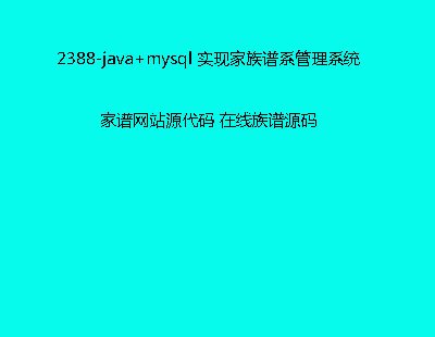2388-java+mysql ssm܌(sh)F(xin)Vϵϵy(tng) VW(wng)վԴa ھVԴa