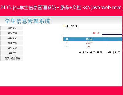 2435-jspW(xu)Ϣϵy(tng)+Դa+ęn ssh java web mvc j2ee bsO(sh)Ӌ