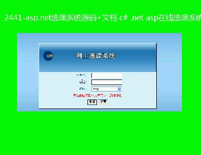 2441-asp.netxnϵyԴa+ęn c# .net aspھxnϵy WOӋ
