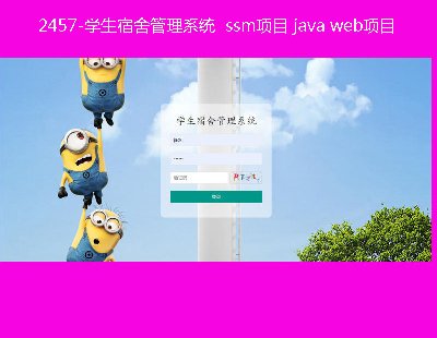 2457-Wϵy  ssmĿ java webĿ