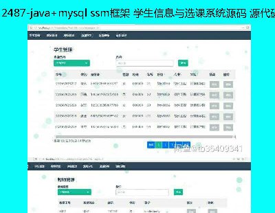 2487-java+mysql ssm WϢcxnϵyԴa Դa