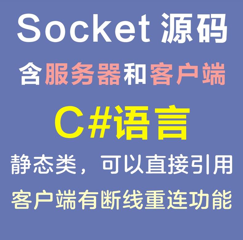 2538-SocketͿ͑ͨԴaC#@Ǐһ̘I(y)(lin)W(wng)Ŀ