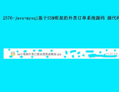 2570-java+mysqlSSMܵuӆϵyԴa Դa