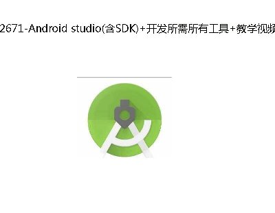 2671-Android studio(SDK)+_l(f)й+̌W(xu)ҕl