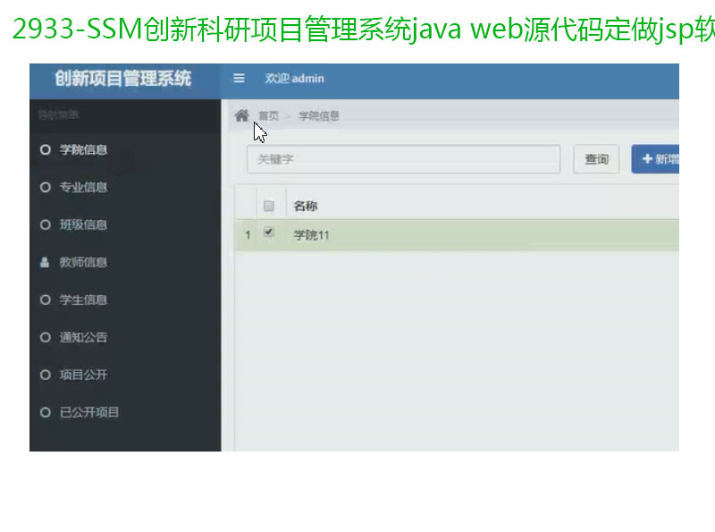 2933-SSM(chung)¿(xing)Ŀϵy(tng)java webԴajspܛ_l(f)