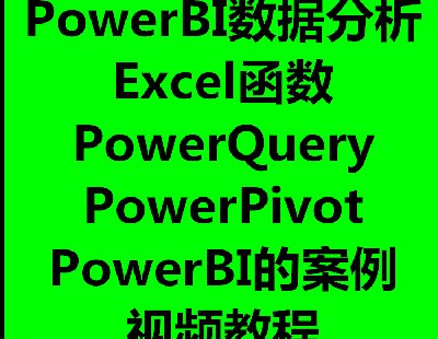 2986-Power BIҕl̳Power QueryϴEXCEL PowerPivot