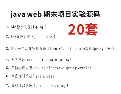 2999-java webĿԴa20jsp servlet mysqlassh struts2